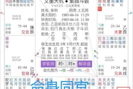 紫薇斗数命宫吉