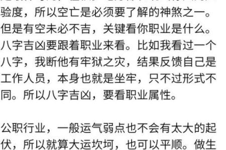八字空亡最简单的查法