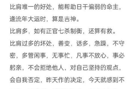 女命八字带两个比肩代表什么意思 比肩格是几等命