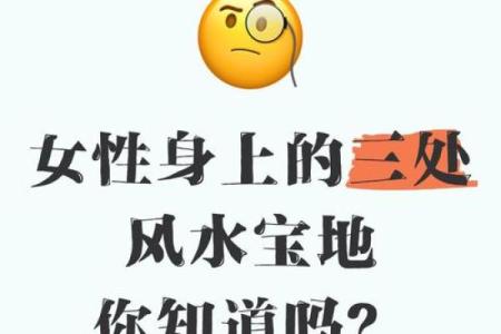 决定女人命运的四大风水，你一定还不知道！