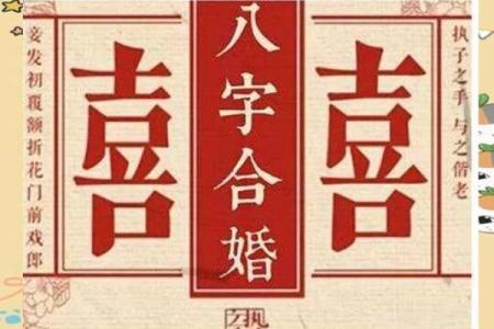 【八字合婚】如何通过八字选择权贵做夫婿