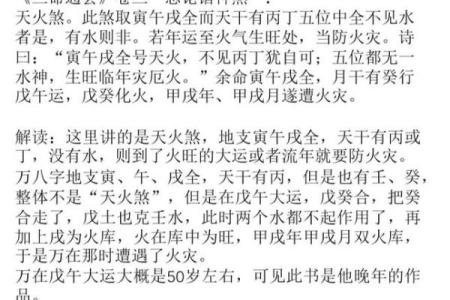 《三命通会》：中国古代算命术的集大成之作