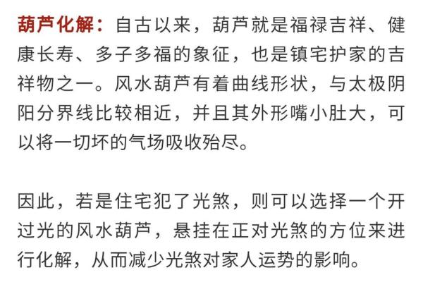 风水光煞怎么化解 光煞的危害