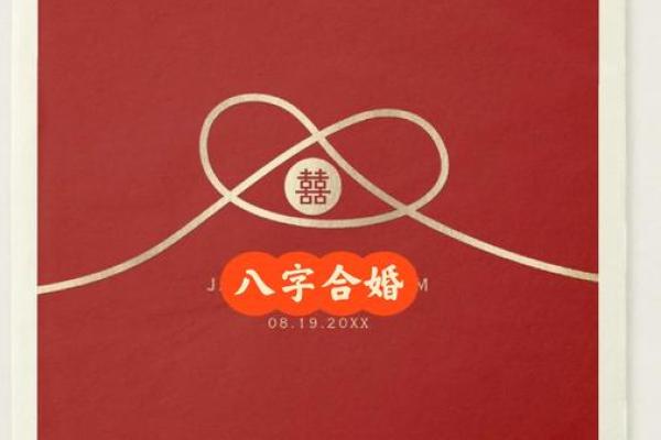 男女八字合婚方法
