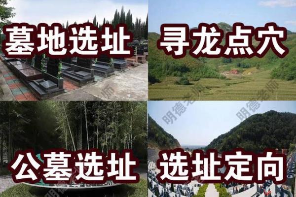 如何选择风水好的墓地