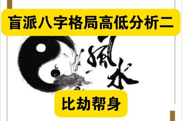 盲师八字预测职场前景