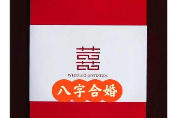 八字算命合婚