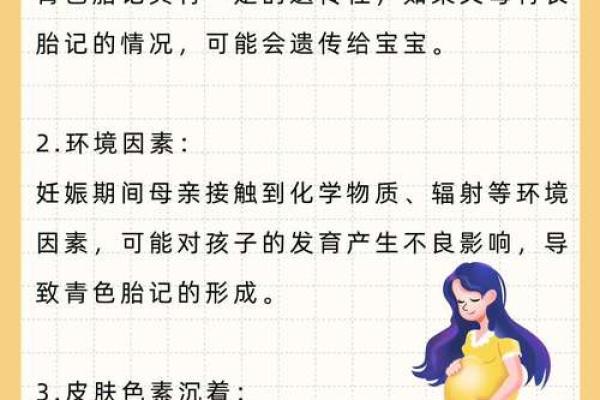 胎记算命方法介绍