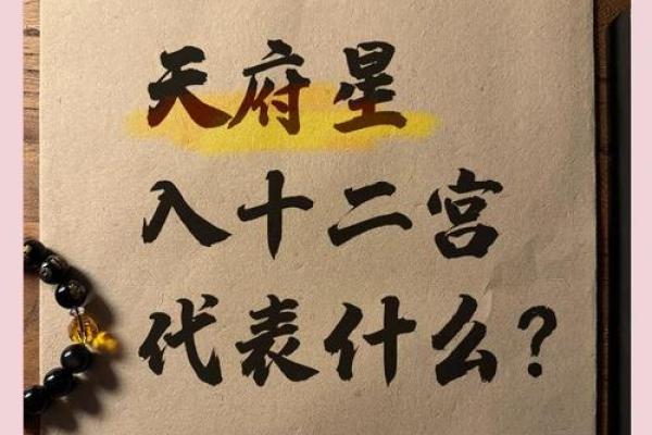 紫微斗数之田宅宫与诸星，武曲星在田宅宫是什么意思？