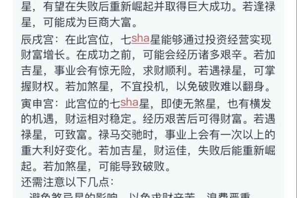 紫微斗数之子女宫与诸星，七杀星在子女宫是什么意思？