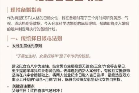 生辰八字择婚期软件是否可靠
