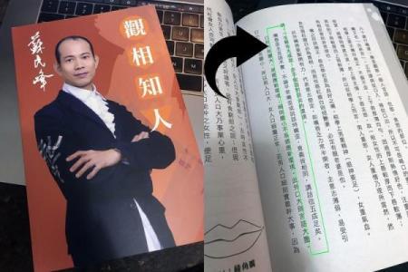 苏民峰的八字