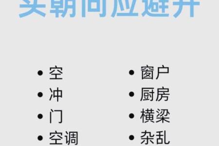 床头方向的三大忌对窗朝向风水