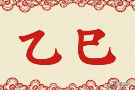 我的八字是