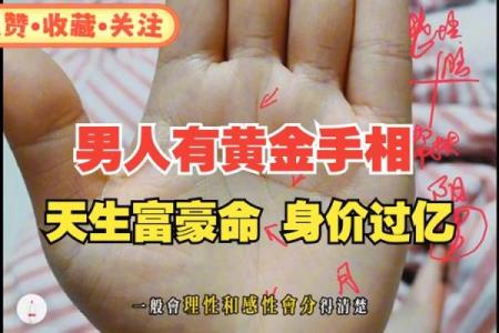 男人看手相算命财运怎么看 男人手中钱财纹多最有钱