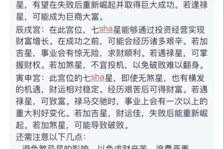 紫微斗数之子女宫与诸星，七杀星在子女宫是什么意思？