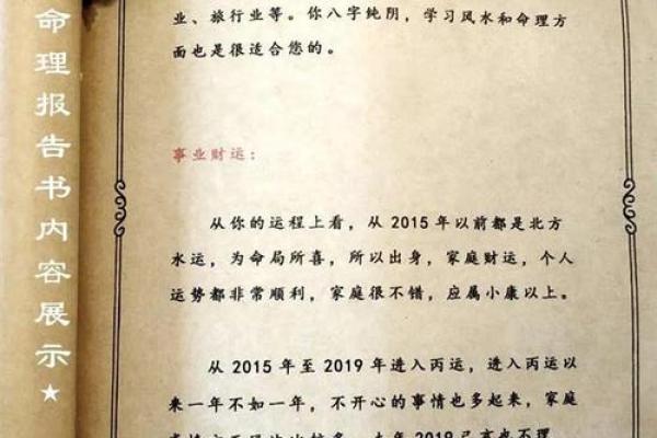 探讨八字算法的历史渊源及其应用价值