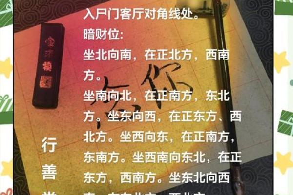风水上家中财位在哪里图解明暗财位