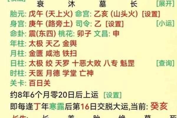 从八字看疾病