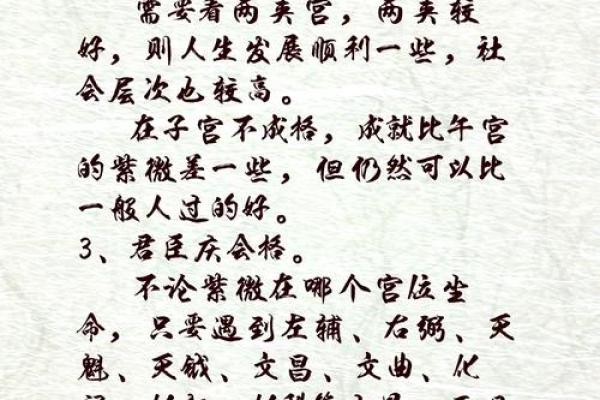 紫微斗数之岁限的经验论断：限年的一些经验之谈