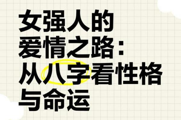 可以坚持爱情的八字女命