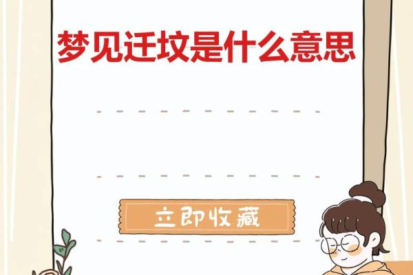 风水参加迁坟的人要注意什么问题避免出错