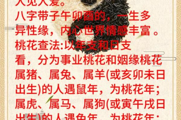 女命八字带桃花代表着什么呢
