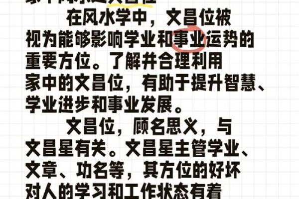 家庭风水文昌星在什么位置书房或办公室