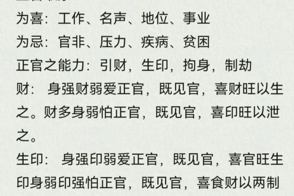 正印八字