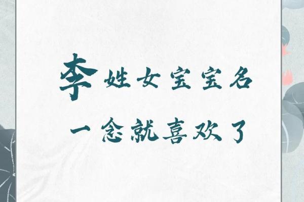 李姓女孩名字大全-李姓女孩起名字大全-李姓名字大全姓名