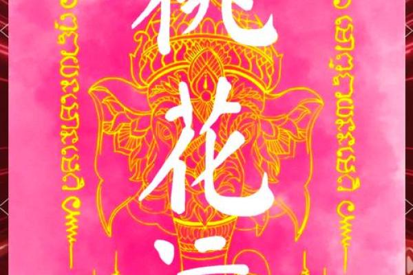 如何利用风水调整来提升桃花运