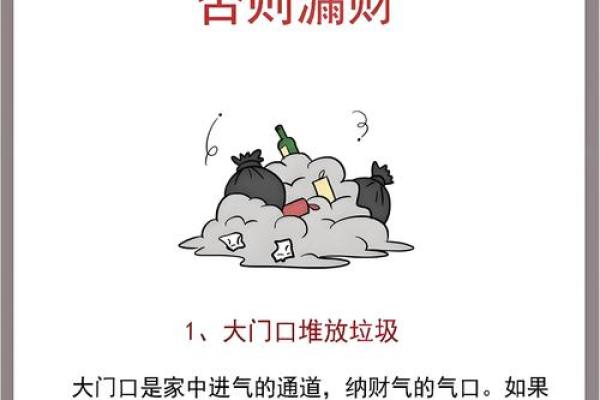 风水漏财的攻略