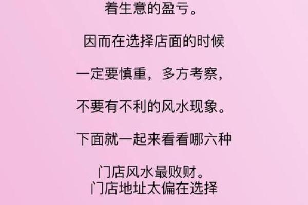 好风水！如何选择做生意的商铺