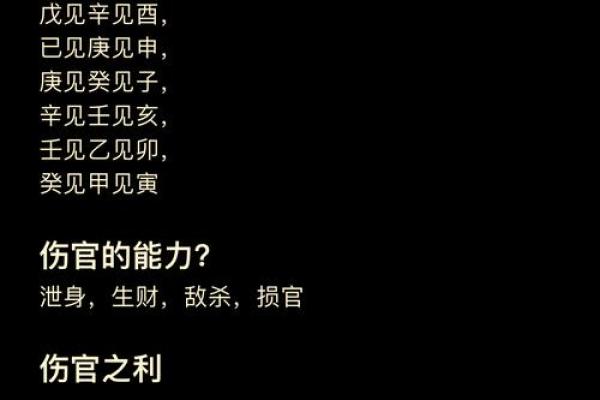 八字伤官女