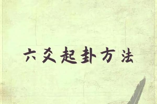 六爻数字算命准吗