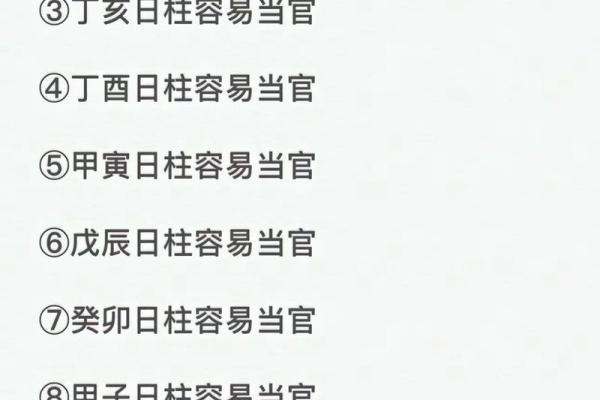 丁亥日柱算命