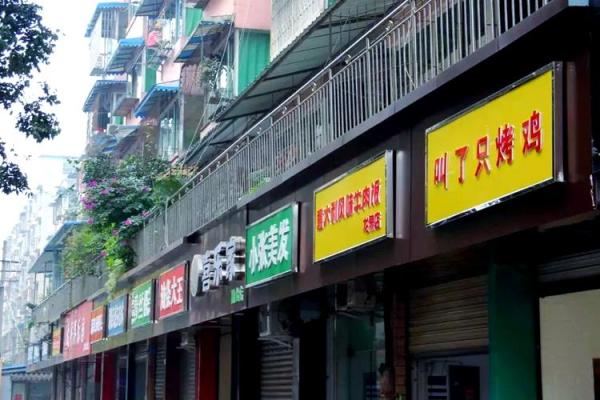 商业招牌与风水的关系