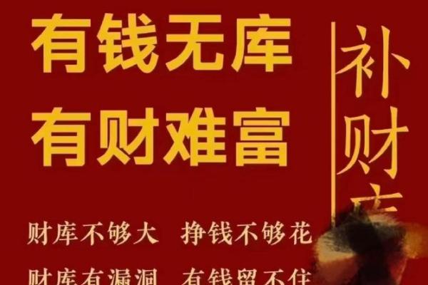 八字补财库帮你拥有百万财富