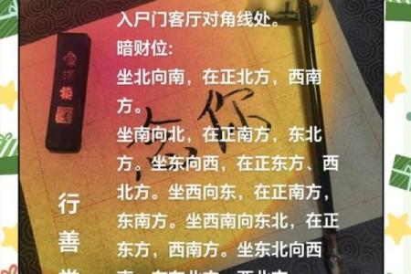 风水上家中财位在哪里图解明暗财位