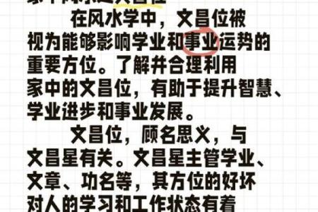 家庭风水文昌星在什么位置书房或办公室