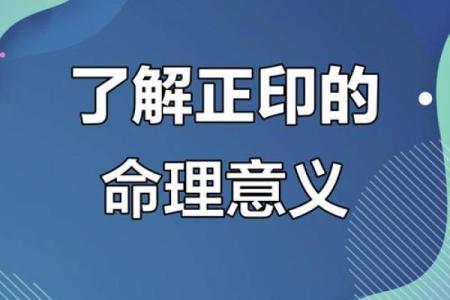 正印八字