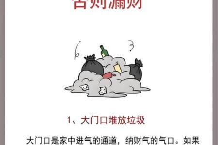 风水漏财的攻略