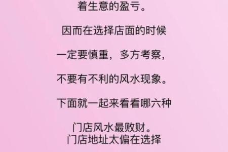 好风水！如何选择做生意的商铺