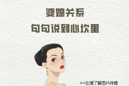 婆媳关系紫薇斗数