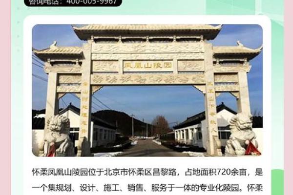 北京凤凰山陵园风水好吗？