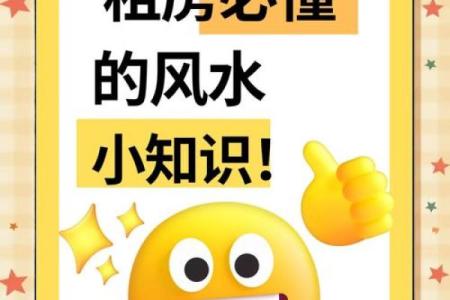 租什么样的房子风水好 租房风水如何选