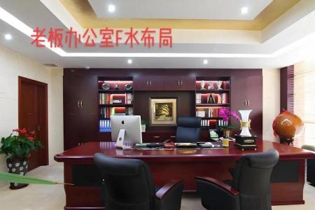 老板办公室风水布局 这么做才能招财进宝