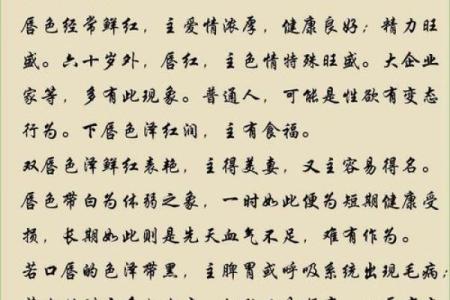 济缘算命：嘴唇揭示命运的密码
